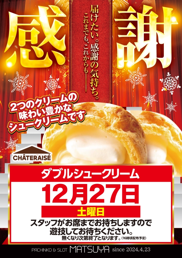 MATSUYAの最新情報画像