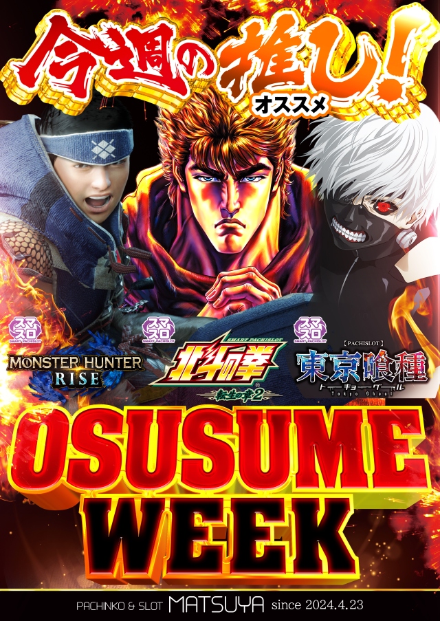 MATSUYAの最新情報画像