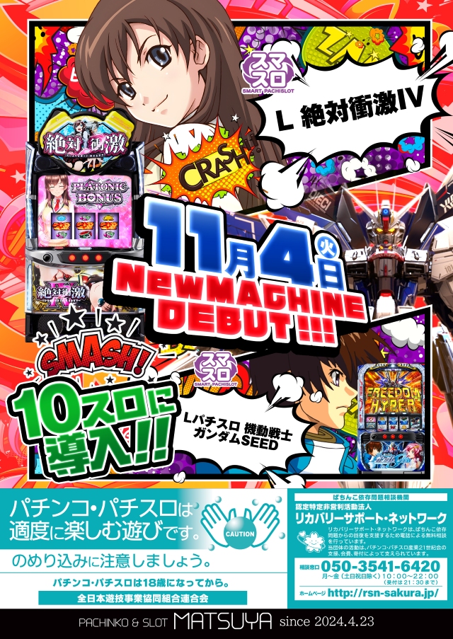 MATSUYAの最新情報画像