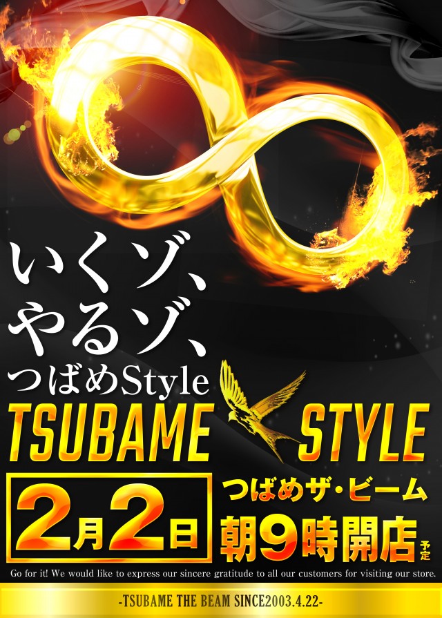 つばめザ・ビームの最新情報画像