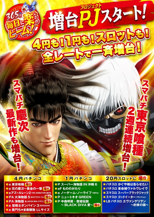 つばめザ・ビームの最新情報画像