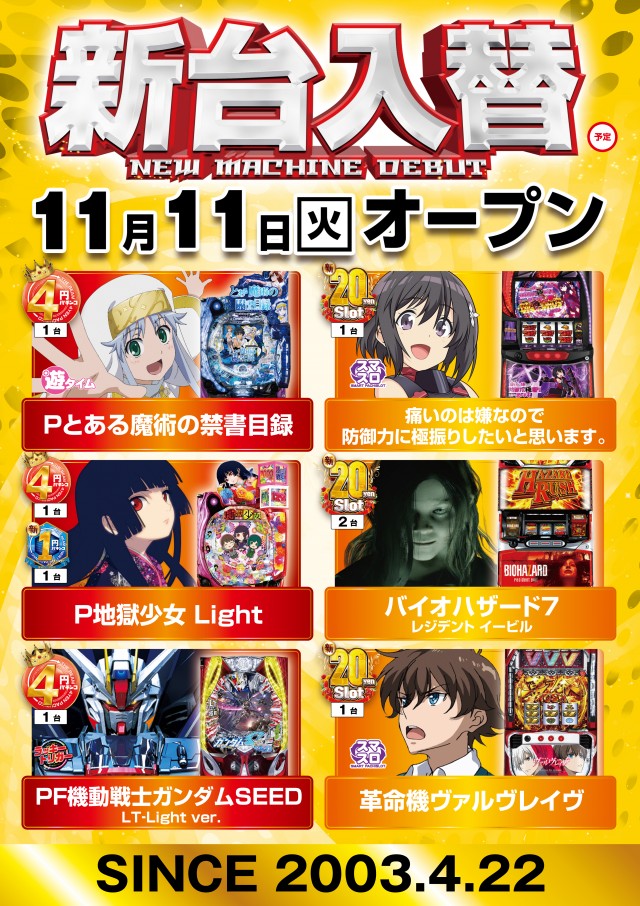 つばめザ・ビームの最新情報画像