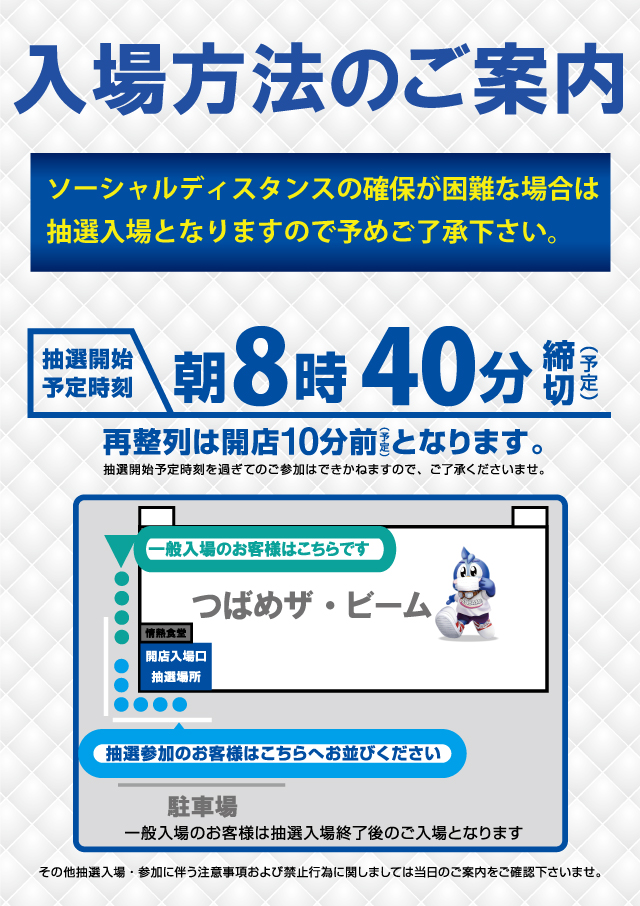 つばめザ・ビームの最新情報画像