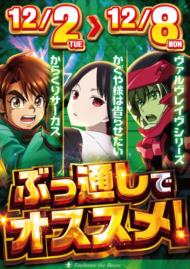 つばめザ・ビームの最新情報画像