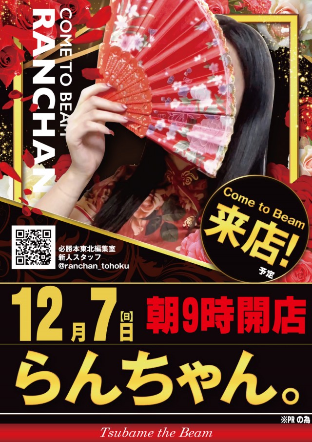 つばめザ・ビームの最新情報画像