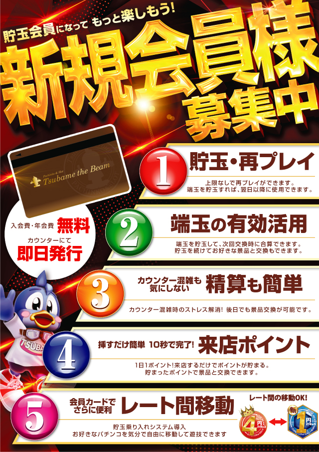 つばめザ・ビームの最新情報画像