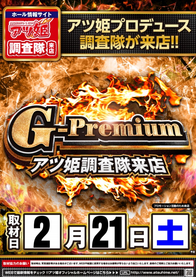 つばめザ・ビームの最新情報画像