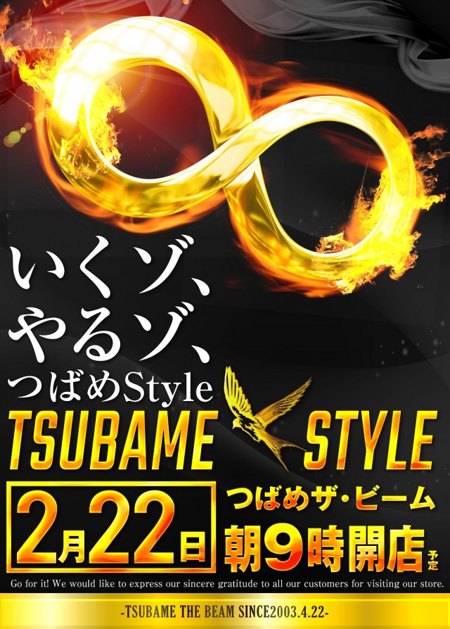 つばめザ・ビームの最新情報画像