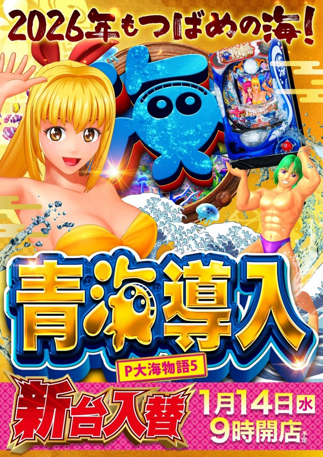 つばめザ・ビームの最新情報画像