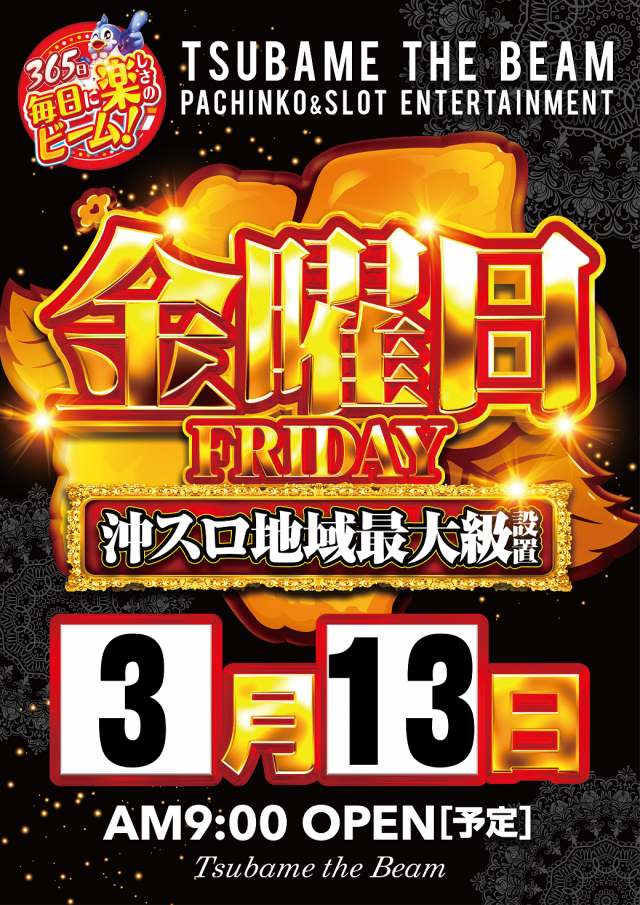 つばめザ・ビームの最新情報画像