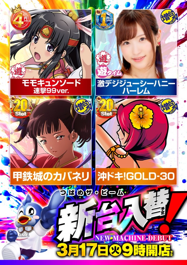 つばめザ・ビームの最新情報画像