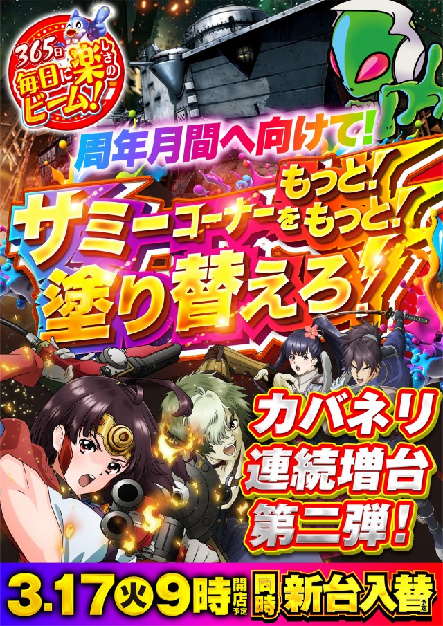 つばめザ・ビームの最新情報画像