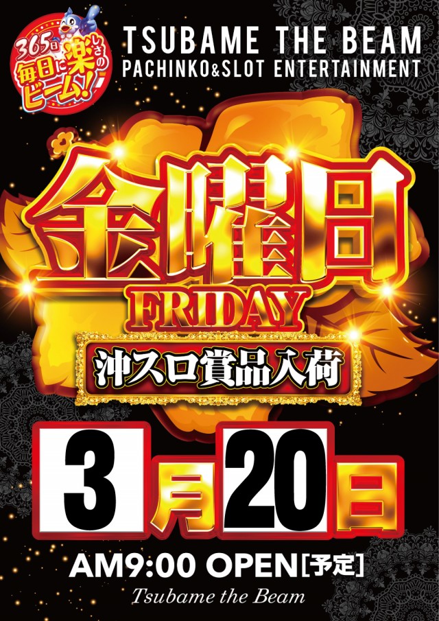 つばめザ・ビームの最新情報画像