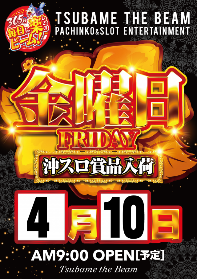 つばめザ・ビームの最新情報画像