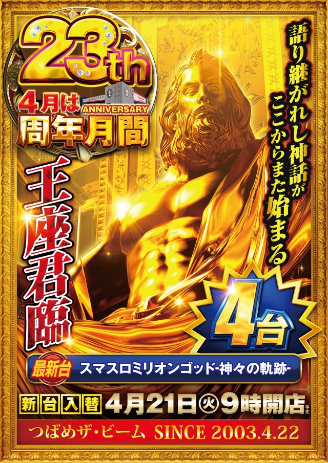 つばめザ・ビームの最新情報画像