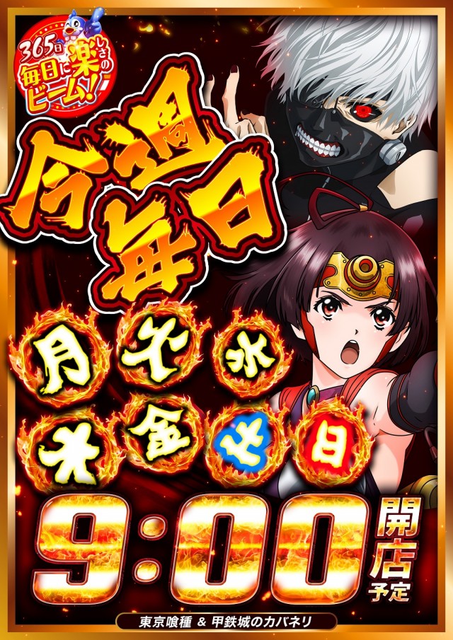 つばめザ・ビームの最新情報画像