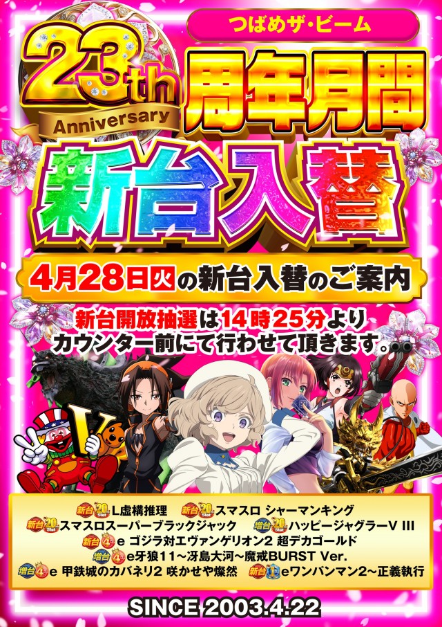 つばめザ・ビームの最新情報画像