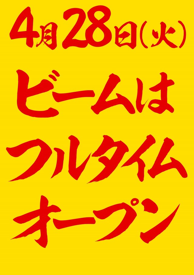 つばめザ・ビームの最新情報画像
