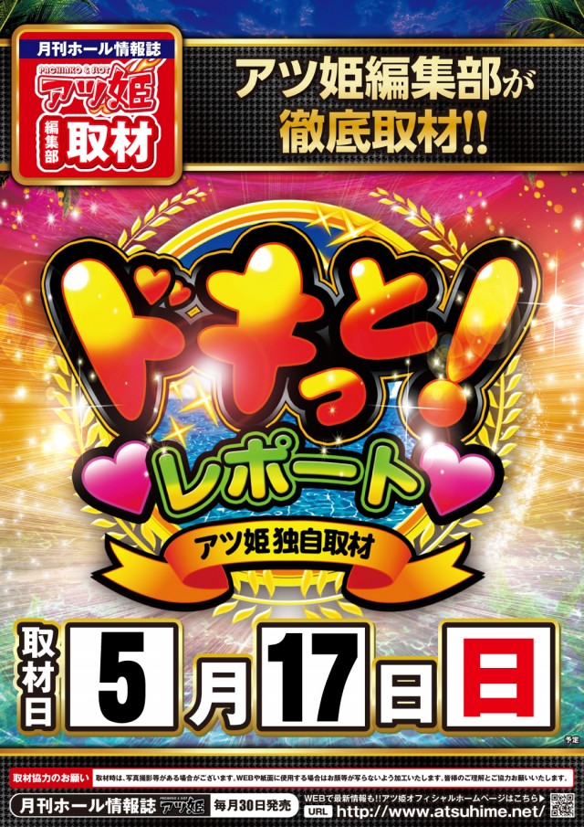 つばめザ・ビームの最新情報画像