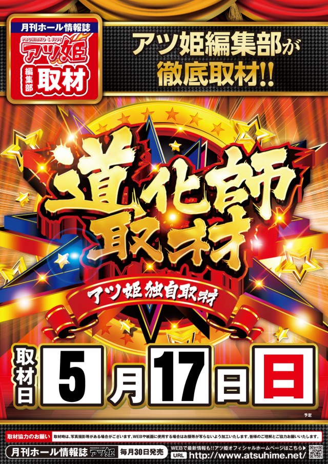 つばめザ・ビームの最新情報画像