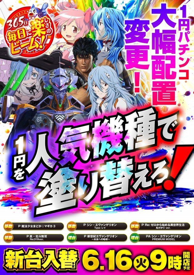つばめザ・ビームの最新情報画像