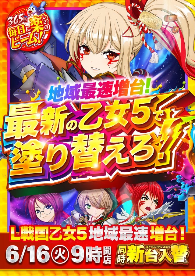 つばめザ・ビームの最新情報画像