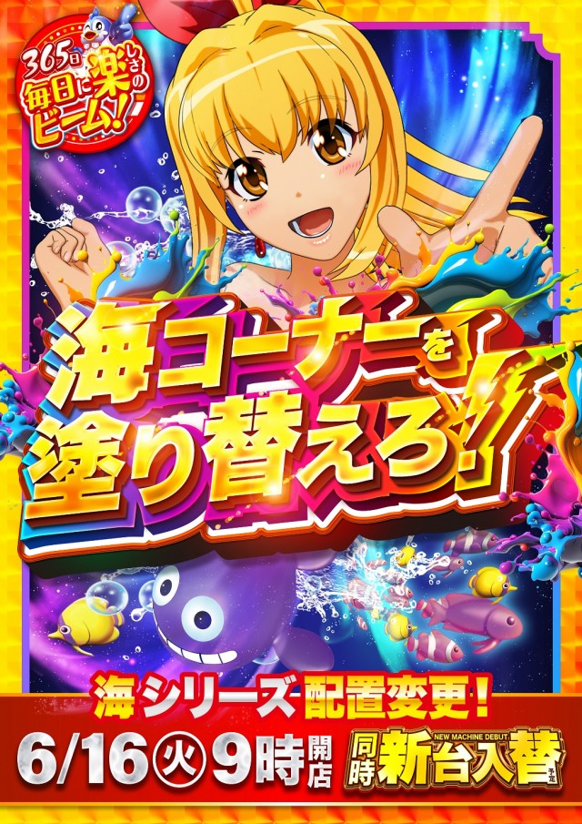 つばめザ・ビームの最新情報画像