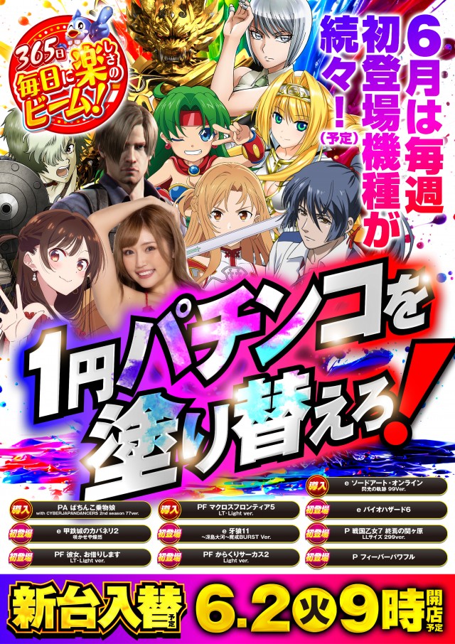 つばめザ・ビームの最新情報画像