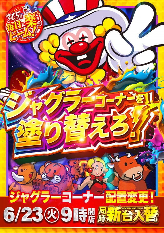 つばめザ・ビームの最新情報画像