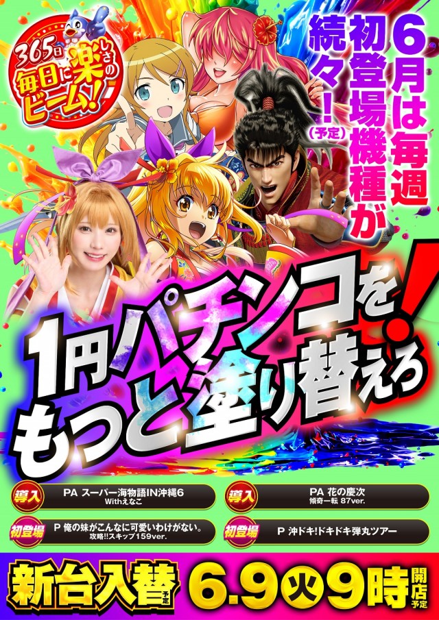 つばめザ・ビームの最新情報画像
