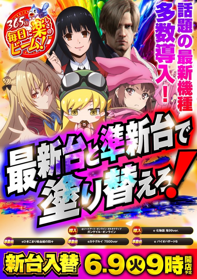 つばめザ・ビームの最新情報画像