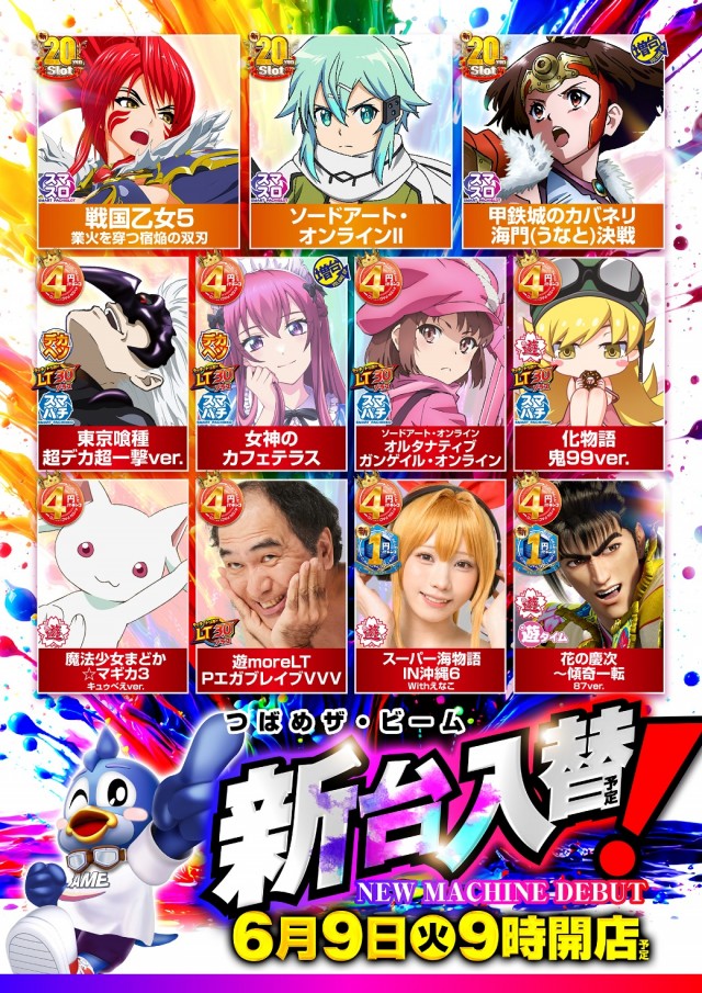 つばめザ・ビームの最新情報画像
