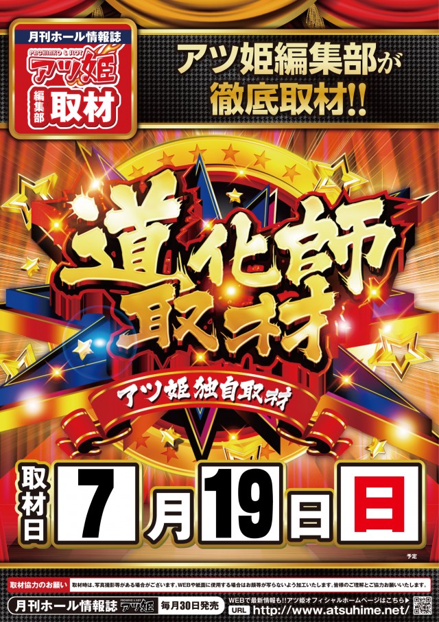 つばめザ・ビームの最新情報画像