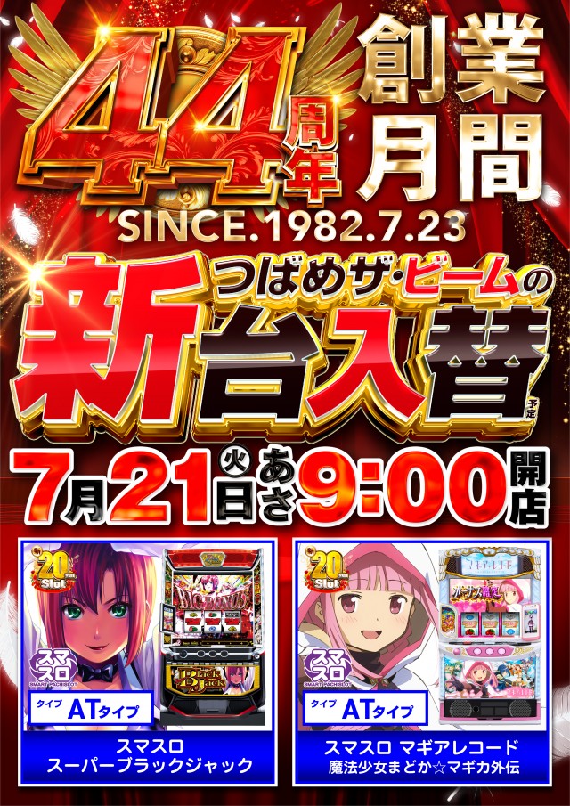 つばめザ・ビームの最新情報画像
