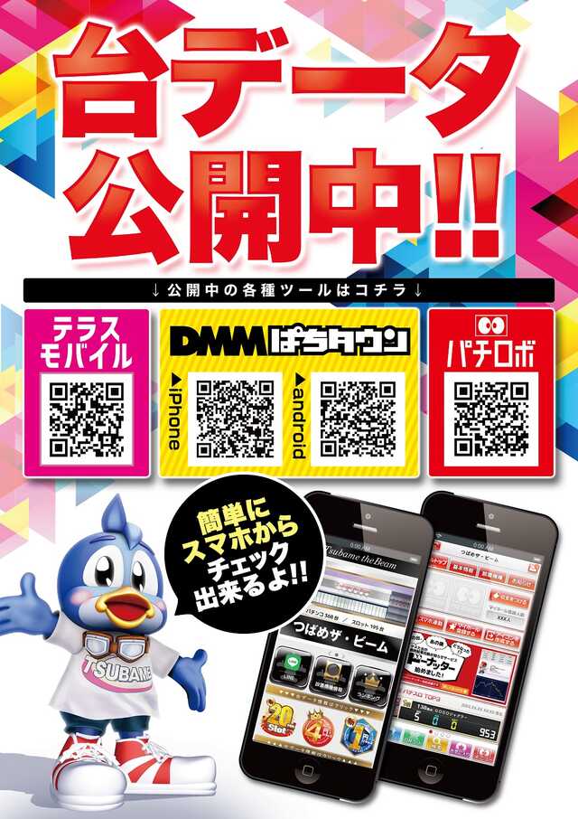 つばめザ・ビームの最新情報画像