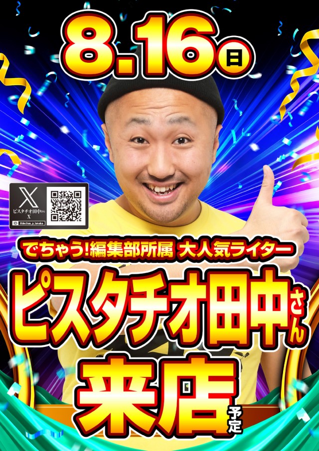 つばめザ・ビームの最新情報画像