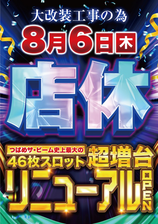つばめザ・ビームの最新情報画像
