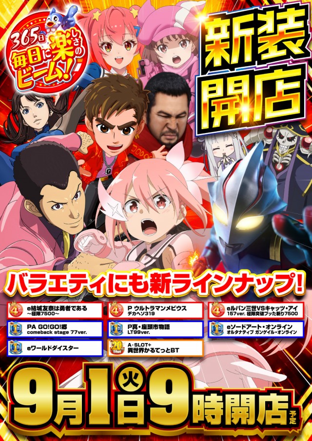つばめザ・ビームの最新情報画像