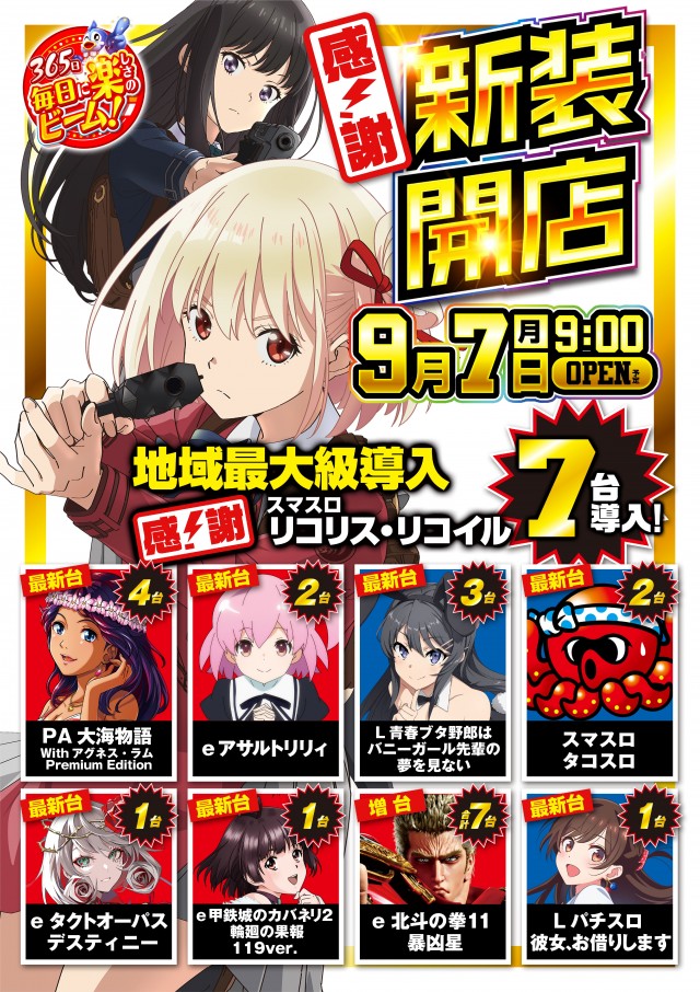 つばめザ・ビームの最新情報画像