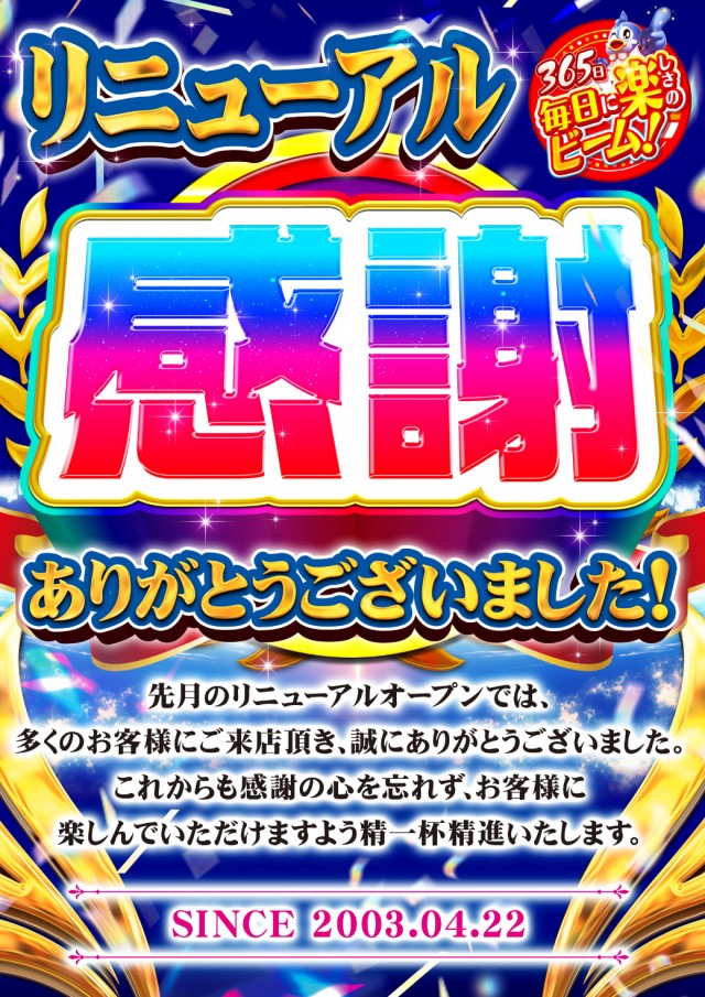 つばめザ・ビームの最新情報画像