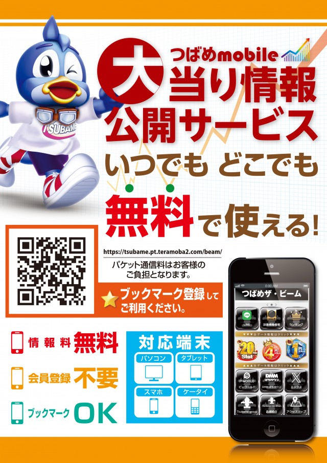 つばめザ・ビームの最新情報画像