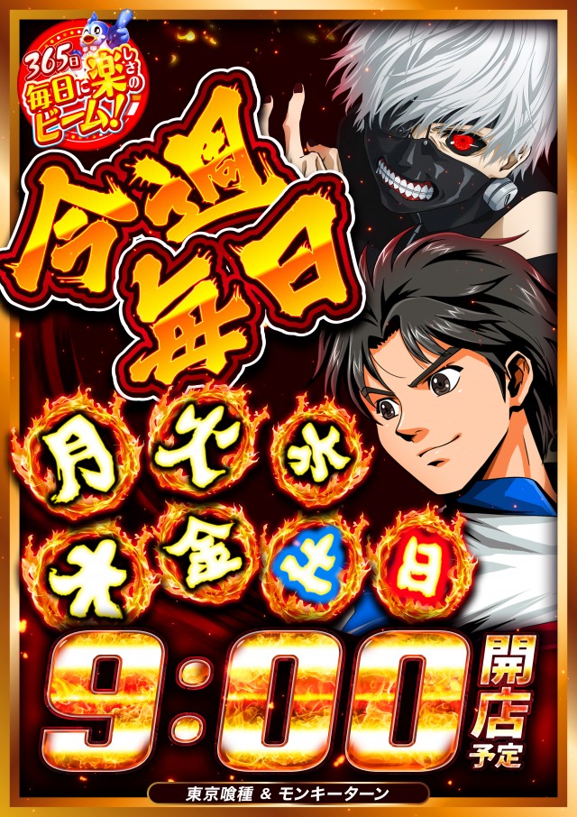 つばめザ・ビームの最新情報画像