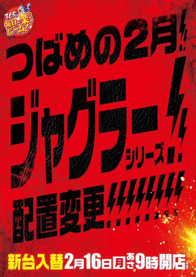 つばめザ・ビームの最新情報画像