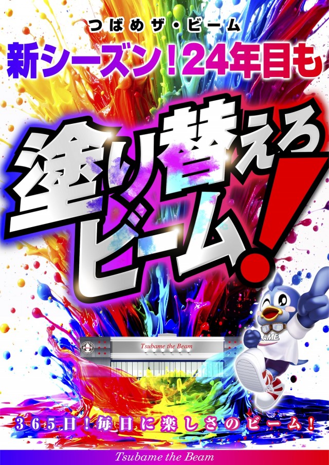 つばめザ・ビームの最新情報画像