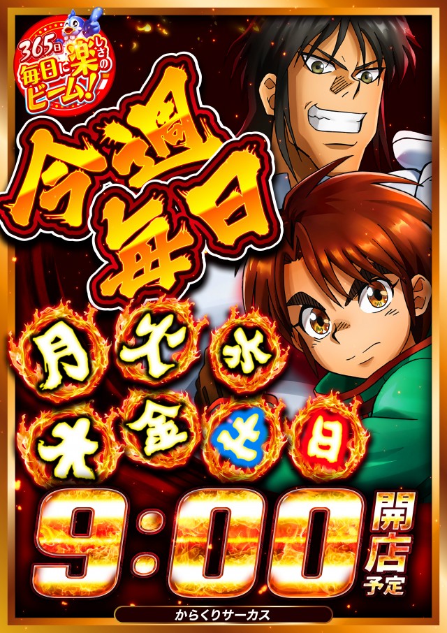 つばめザ・ビームの最新情報画像