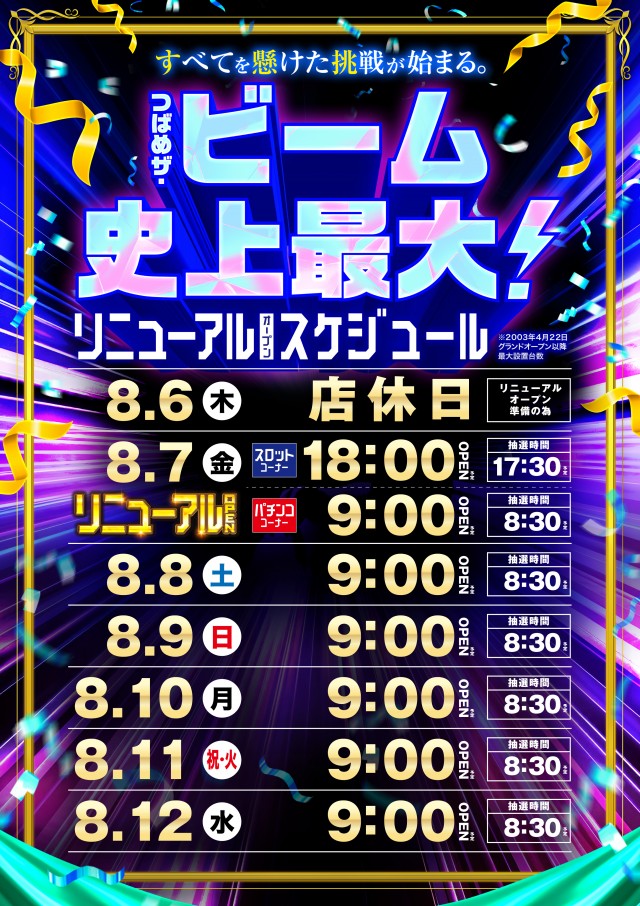 つばめザ・ビームの最新情報画像