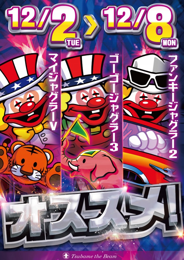 つばめザ・ビームの最新情報画像