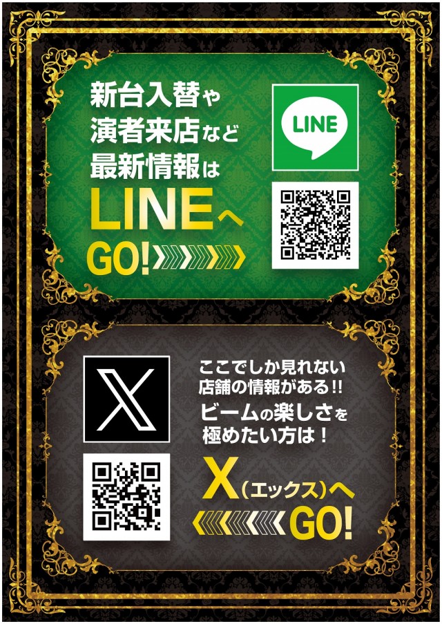 つばめザ・ビームの最新情報画像