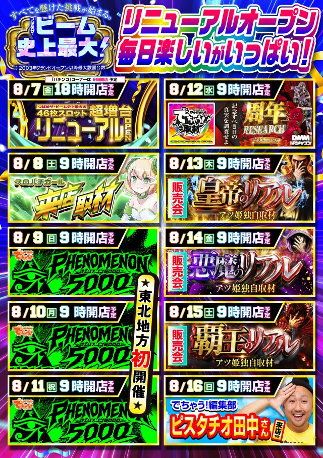 つばめザ・ビームの最新情報画像