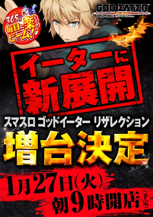 つばめザ・ビームの最新情報画像